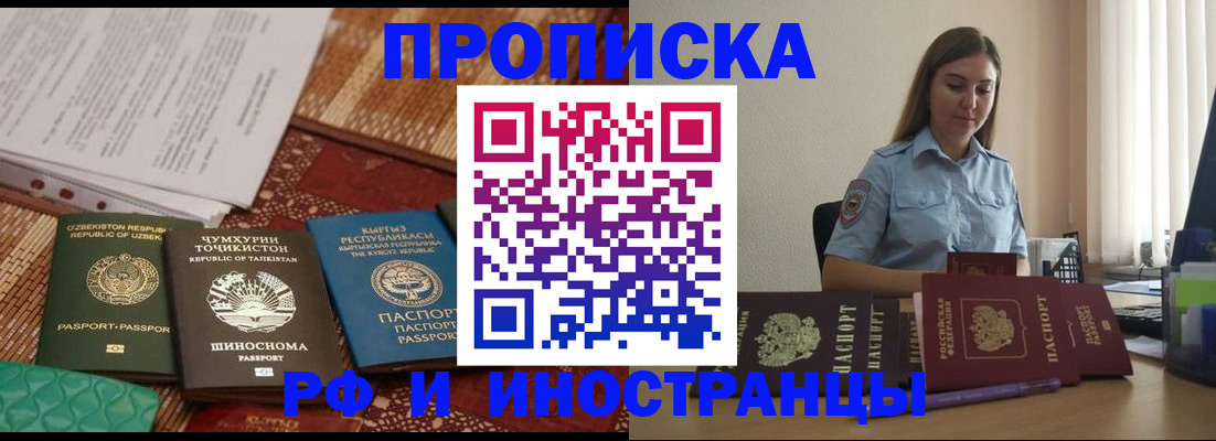временная регистрация для всех в Топках