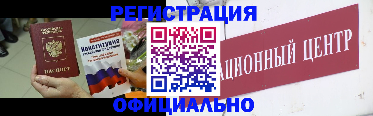 временная прописка в Топках