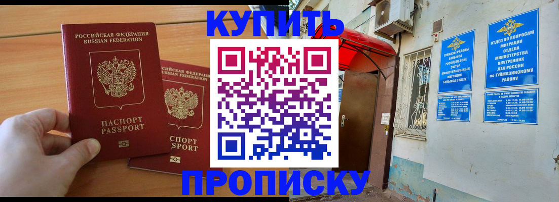 прописка штамп в Топках