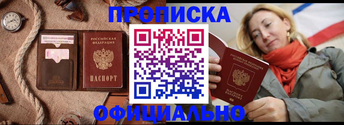 прописка штамп в Топках